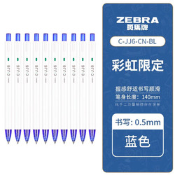 ZEBRA 斑马牌 C-JJ6 按动中性笔 0.5mm 蓝色 10支装