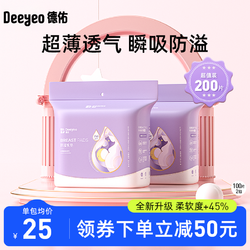 Deeyeo 德佑 防溢乳垫 100片