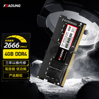 科保盾（kebadung）4GB DDR4 2666笔记本内存条(根)N400-4GB