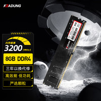 科保盾（kebadung）8GB DDR4 3200台式机内存条(根)P4000-8GB（3200）