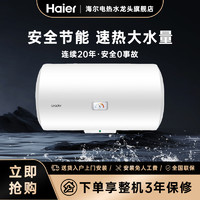 Haier 海尔 Leader旗舰电热水器小型40L家用出租房小型储水式洗澡防电墙LC2