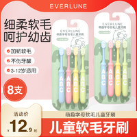 EVERLUNE 8只装！儿童牙刷3一6岁一12岁软毛宝宝乳牙口腔清洁器专用