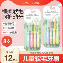 EVERLUNE 8只装！儿童牙刷3一6岁一12岁软毛宝宝乳牙口腔清洁器专用