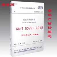 房地产估价规范 中华人民共和国住房和城乡建设部,中化人民共和国国家质量监督检验检疫总局 联合发布 著 管理其它经管、励志