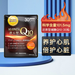 Amansong 原装进口泛醇200mg辅酶q10备孕还原型胶囊保护心脏30粒