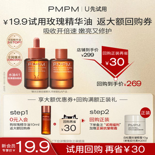 PMPM 玫瑰精华油10ml