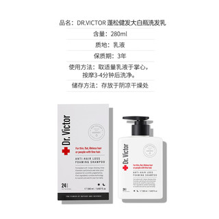 Dr.VictorDV蓬松健发大白瓶洗发乳固发滋养 强发养发 控油洗发水280ml*2瓶 女士防脱洗发水2瓶【丰盈蓬松