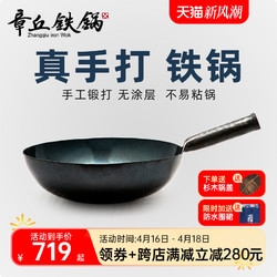 Zhangqiu iron Wok 章丘铁锅 官方旗舰店传统炒菜锅老式炒锅不易粘无涂层二环宗师家用