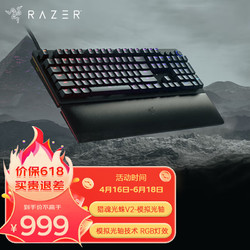 RAZER 雷蛇 猎魂光蛛V2 104键 机械键盘 模拟光轴 RGB