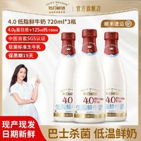 百亿补贴：SHINY MEADOW 每日鲜语 鲜奶低脂4.0蛋白720ml*3瓶装脱脂奶新鲜低温巴氏