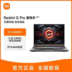 Xiaomi 小米 游戏本Redmi G Pro 2024 14代酷睿i9 RTX4060独显 游戏笔记本