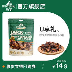 Meatyway 爵宴狗零食鸡肉鸭肉缠果蔬卷100g