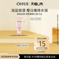 O HUI 欧蕙 水分惊喜滋养霜 25ml