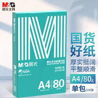 M&G 晨光 绿晨光 APYVP57W 复印纸 A4 80g 500张