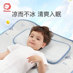 Simba 小狮王辛巴 儿童枕头新生婴儿宝宝幼儿园专用6个月1岁3岁以上夏季