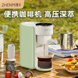 ZHENMI 臻米 意式便携式咖啡机半自动家用小型迷你浓缩咖啡茶饮机美式咖啡