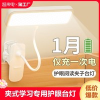 夹式led护眼灯（签到红包可用）