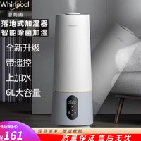 Whirlpool 惠而浦 静音恒湿加湿器家用房间客厅上加水除菌6L大雾量孕妇婴幼儿 惠而浦静音恒湿加湿器家用房间客