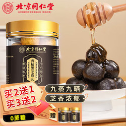 Tongrentang Chinese Medicine 同仁堂 北京同仁堂黄精黑芝麻丸九蒸九晒无蔗糖搭黑枸杞+黑豆+黑米+黑桑葚五黑粉核桃仁养生中式发糕点