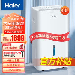 Haier 海尔 除湿机/抽湿机   40L/天 整屋除湿