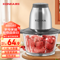 KONKA 康佳 绞肉机家用 绞馅机 碎肉机 电动多功能料理搅拌打肉饺子肉馅蒜蓉机不锈钢 搅肉机 KMG-W1802(B)