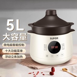 SUPOR 苏泊尔 电炖锅煲汤煲粥锅多功能炖煮锅5L紫陶内胆可预约24小时保温