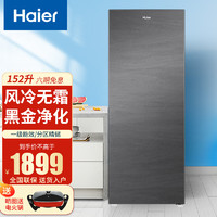 Haier 海尔 立式冰柜风冷无霜低霜家用小型冷柜冷藏