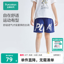 Purcotton 全棉时代 童装男童短裤夏季儿童针织裤男孩运动休闲裤小童五分裤子