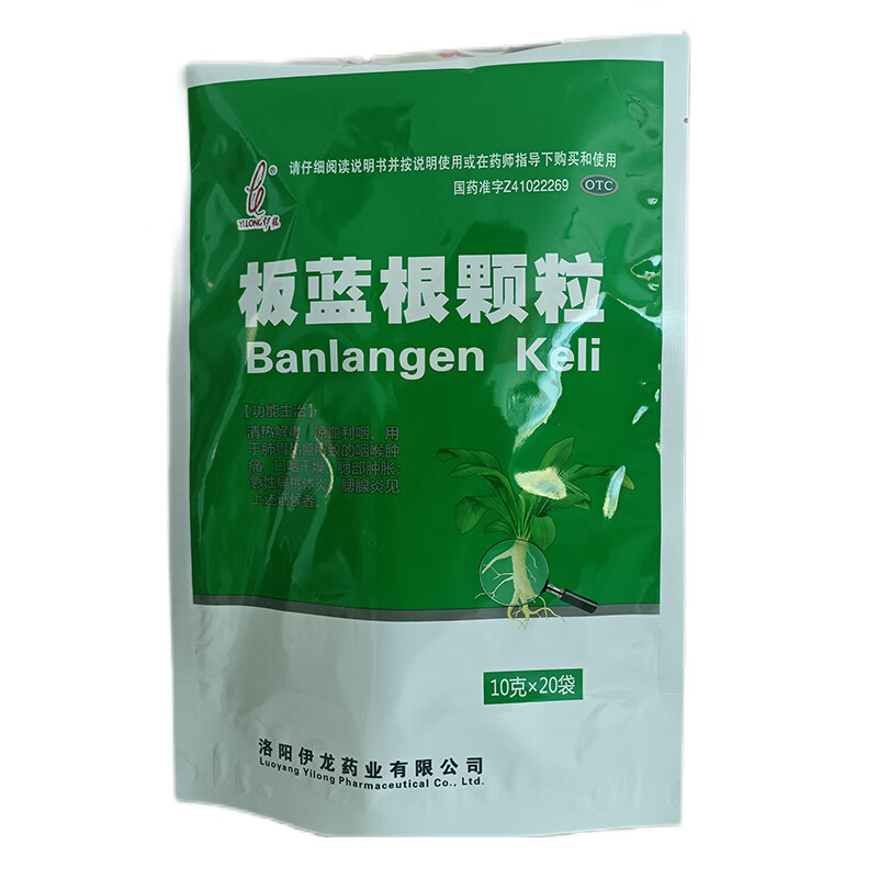 伊龙  板蓝根颗粒 10g*20袋 清热解毒 凉血利咽肺胃热盛所致的咽喉肿痛 口咽干燥 急性扁桃体炎