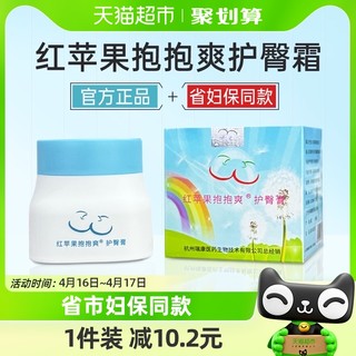 88VIP：红苹果抱抱爽 红苹果护臀膏抱抱爽50g省妇保同款官方自营婴幼儿舒缓防红屁屁