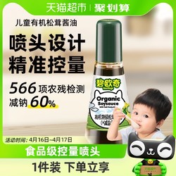 BioJunior 碧欧奇 特级有机松茸酱油减盐无添加剂100ml