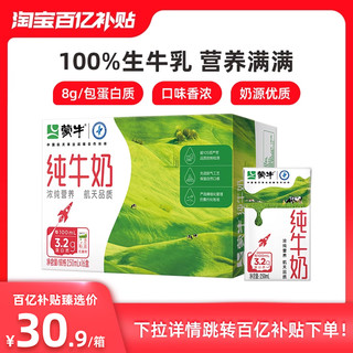 MENGNIU 蒙牛 3.2g蛋白质 纯牛奶