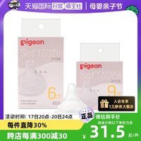 Pigeon 贝亲 第三代 宝宝宽口径奶嘴 1只装