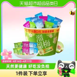 88VIP：LIUM 溜溜梅 青梅全家桶 混合口味 480g