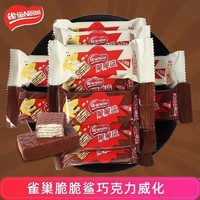 百亿补贴：Nestlé 雀巢 脆脆鲨12.5g*40条巧克力牛奶威化饼干休闲小吃特色零食