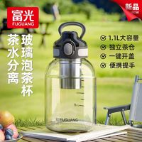 百亿补贴：富光 玻璃杯茶水分离大容量水杯商务男学生耐高温带过滤网泡茶杯子