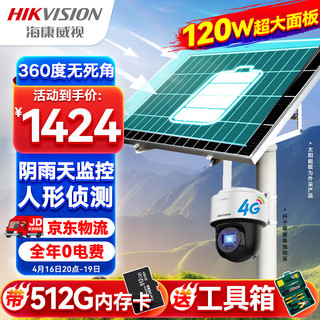 HIKVISION海康威视4G太阳能摄像头监控器360度全景2K高清全彩夜视户外室外对讲移动侦测120w60A带512G卡