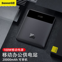 BASEUS 倍思 100W充电宝大功率数显快充20000毫安大容量PD双向快充适用于华为小米联想65W苹果笔记本macbook移动电源