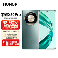 HONOR 荣耀 Magic6 pro 骁龙8+ 八核 全网通5G手机 6.78英寸 一亿像数 5800mah长续航 NFC支付 X50 pro 苍山绿