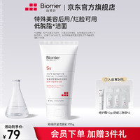 Biorrier 珀芙研 舒缓保湿洁面乳100g敏感肌专用温和低泡沫清洁 100g