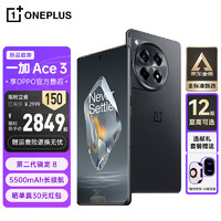 OnePlus 一加 OPPO 一加Ace 3 新品手机 5G全网通 第二代骁龙8 星辰黑丨16GB+512GB 官方标配