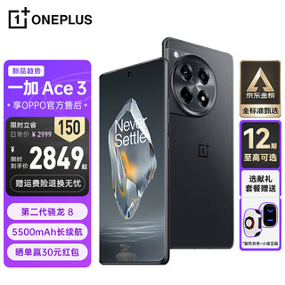 OnePlus 一加 OPPO 一加Ace 3 新品手机 5G全网通 第二代骁龙8 星辰黑丨16GB+512GB 官方标配