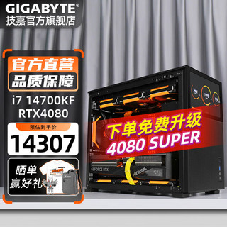 GIGABYTE 技嘉 全家桶14代i7 14700KF/RTX4080SUPER系列独显电竞游戏机