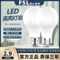 百亿补贴：FSL 佛山照明 led灯泡e27螺口球泡节能家用照明室内电灯大功率球泡