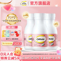 Caltrate 钙尔奇 钙维生素d软胶囊液体钙 60片*3瓶