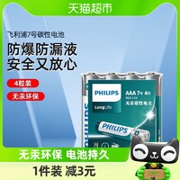 88VIP：PHILIPS 飞利浦 碳性电池7号无汞4粒五号空调遥控器儿童玩具1.5V干电池AAA