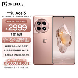 OnePlus 一加 Ace 3 5G手机 16GB+512GB 鸣沙金