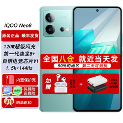 vivo iQOO12 pro店内可选】iQOO Neo8Pro 5G电竞新品手机 天玑9200+120W闪充