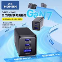 NOHON 诺希 67w氮化充电器充电套装 多口苹果适用华为手机小米笔记本快充