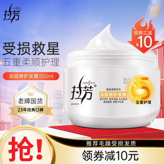 LOVEFUN 拉芳 营养精华调理系列 深层修护发膜 350ml